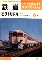 鉄道ピクトリアル