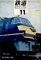 鉄道ピクトリアル