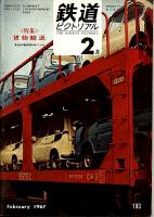 鉄道ピクトリアル