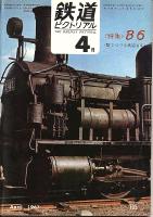 鉄道ピクトリアル