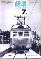 鉄道ピクトリアル
