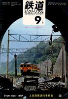 鉄道ピクトリアル