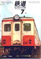 鉄道ピクトリアル