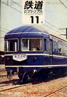 鉄道ピクトリアル