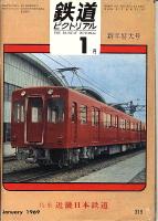 鉄道ピクトリアル