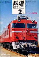 鉄道ピクトリアル