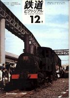 鉄道ピクトリアル