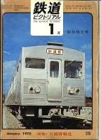 鉄道ピクトリアル