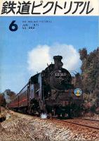 鉄道ピクトリアル