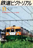 鉄道ピクトリアル