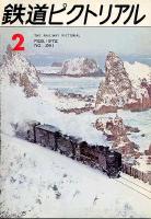 鉄道ピクトリアル