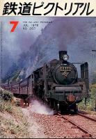 鉄道ピクトリアル