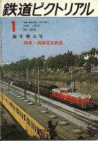 鉄道ピクトリアル