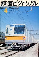 鉄道ピクトリアル