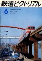 鉄道ピクトリアル