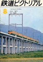 鉄道ピクトリアル