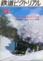 鉄道ピクトリアル