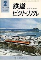 鉄道ピクトリアル