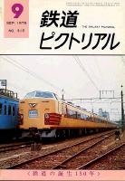 鉄道ピクトリアル