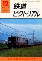 鉄道ピクトリアル