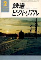 鉄道ピクトリアル