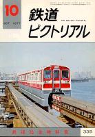 鉄道ピクトリアル