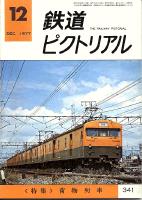鉄道ピクトリアル