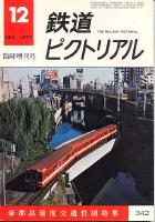 鉄道ピクトリアル