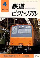 鉄道ピクトリアル