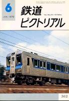 鉄道ピクトリアル