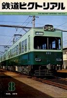 鉄道ピクトリアル