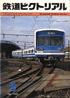鉄道ピクトリアル