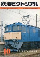 鉄道ピクトリアル