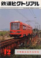 鉄道ピクトリアル