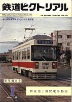 鉄道ピクトリアル