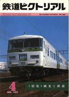 鉄道ピクトリアル