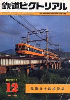 鉄道ピクトリアル