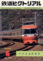 鉄道ピクトリアル405号