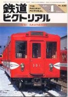 鉄道ピクトリアル430号