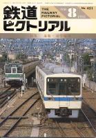 鉄道ピクトリアル45号