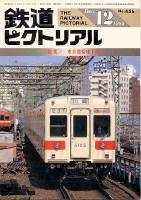 鉄道ピクトリアル45号