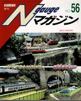 鉄道模型趣味831