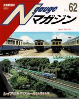 鉄道模型趣味873